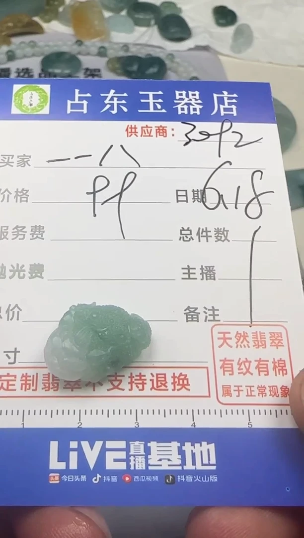 定制翡翠未镶嵌一*八一挂件