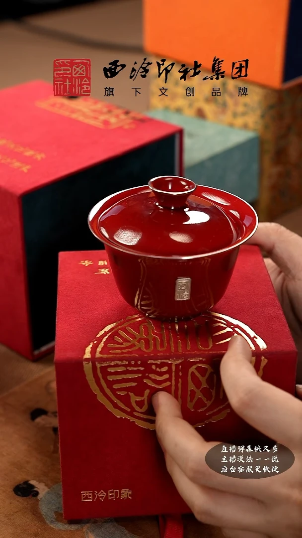 【闪购商品】@@@@西泠印象专属孤品