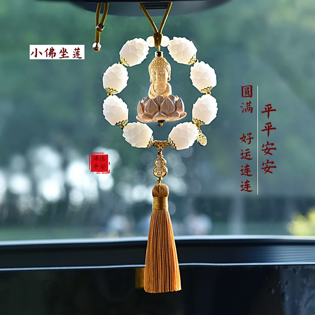 高档莲花汽车挂件桃木小佛保平安后视镜挂饰车内吊饰