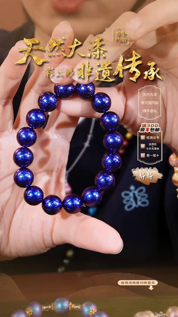 彩云砂云锦手串-云蓝1.2