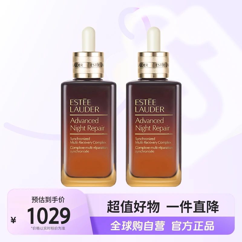 【自营】雅诗兰黛特润修护肌活补水精华露小棕瓶精华露100ml 双支装
