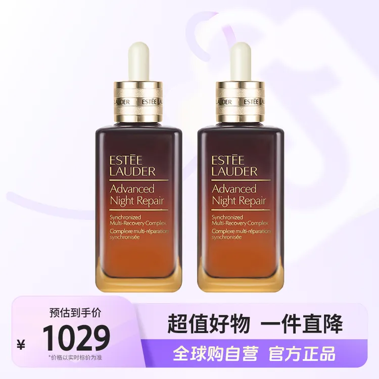【自营】雅诗兰黛特润修护肌活补水小棕瓶精华露100ml 双支【超值购】