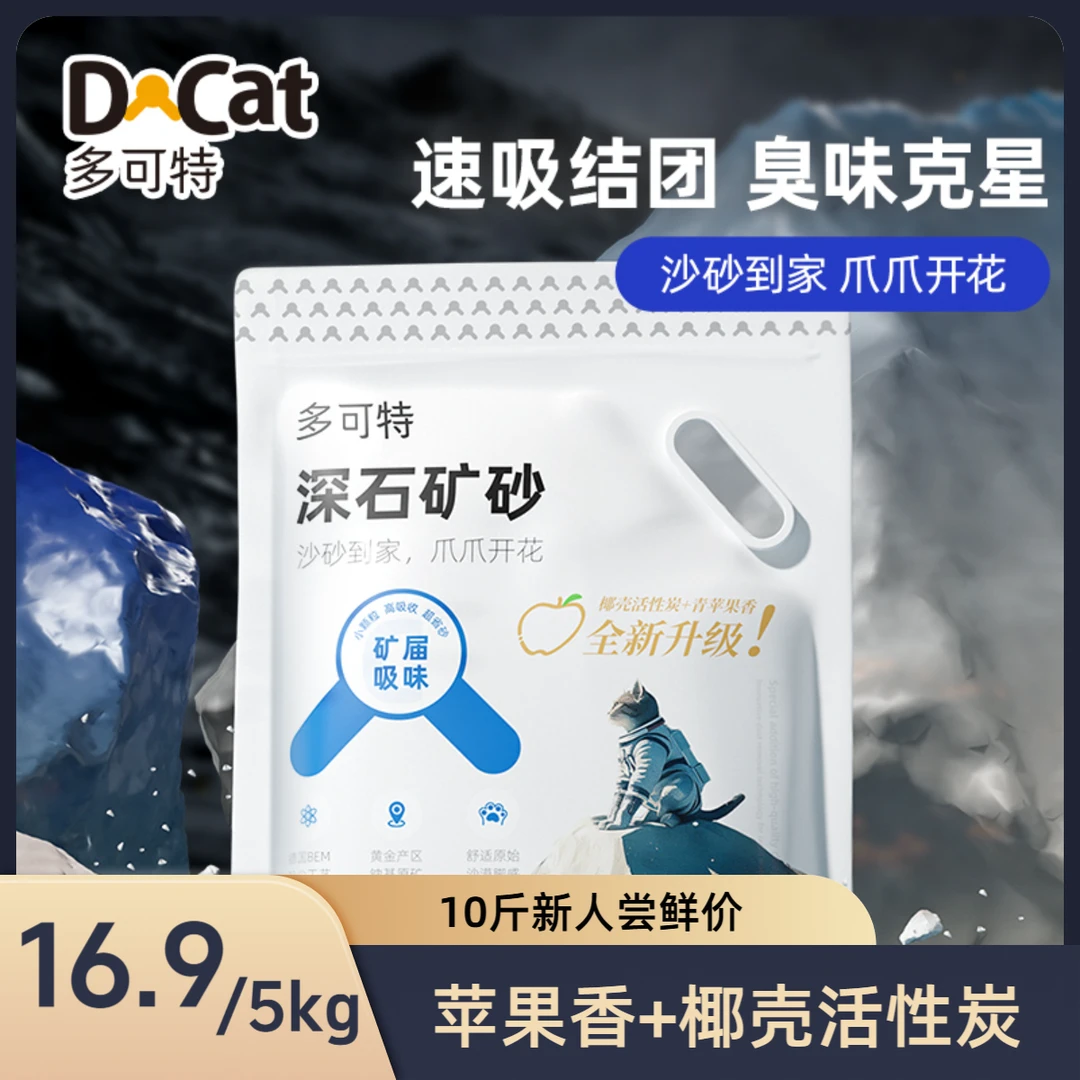 多可特钠基矿砂活性炭除臭猫砂膨润土猫沙原矿苹果香矿砂5kg