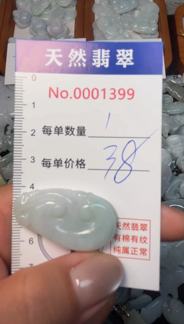 翡翠未镶嵌吊坠(不含链)1399