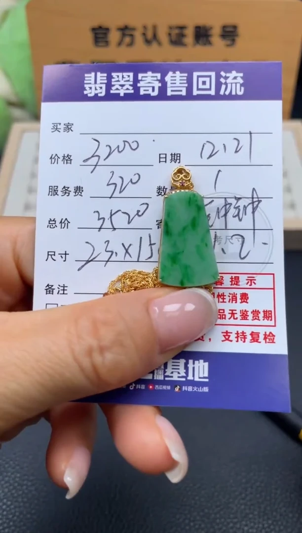 吊坠(赠链)18K金镶嵌翡翠10152230