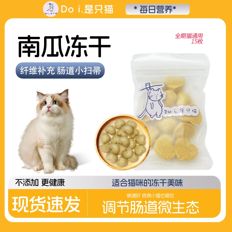 冻干南瓜块狗零食袋装小宠宠物冻干蔬菜狗粮拌粮幼猫幼犬冻干果蔬