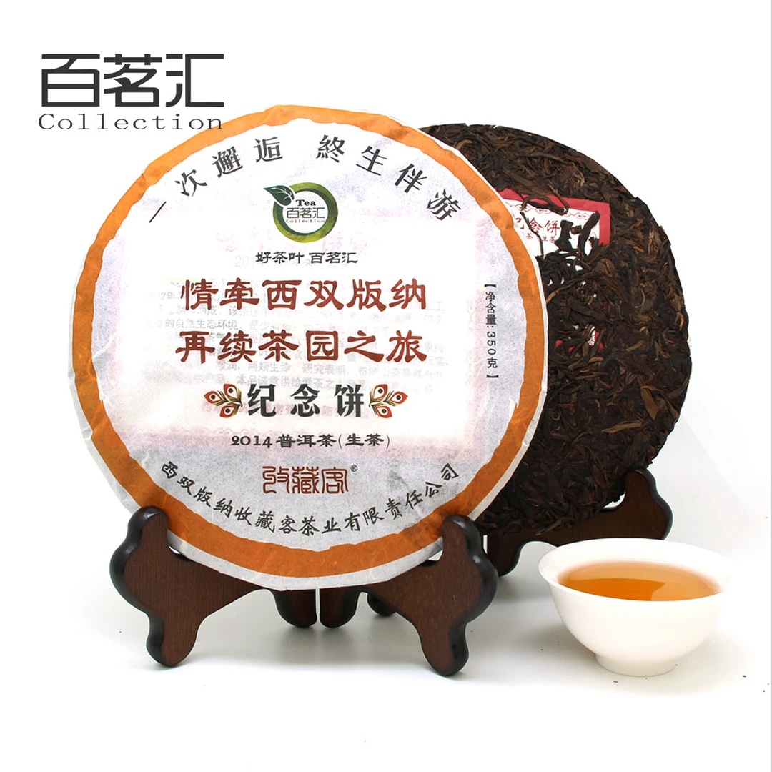 2014年纪念饼生茶（收藏客系列）