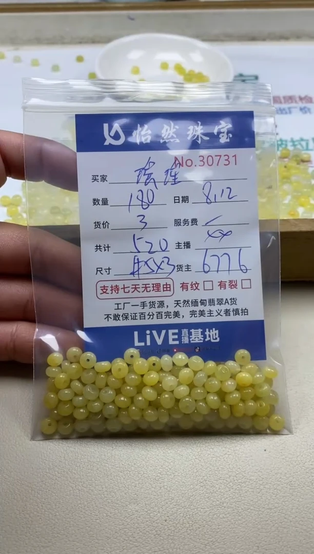 未镶嵌手串翡翠瑶*单：30731