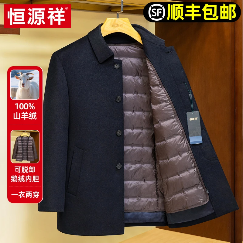恒源祥纯羊绒大衣男2025冬季高端商务翻领中长款行政外套