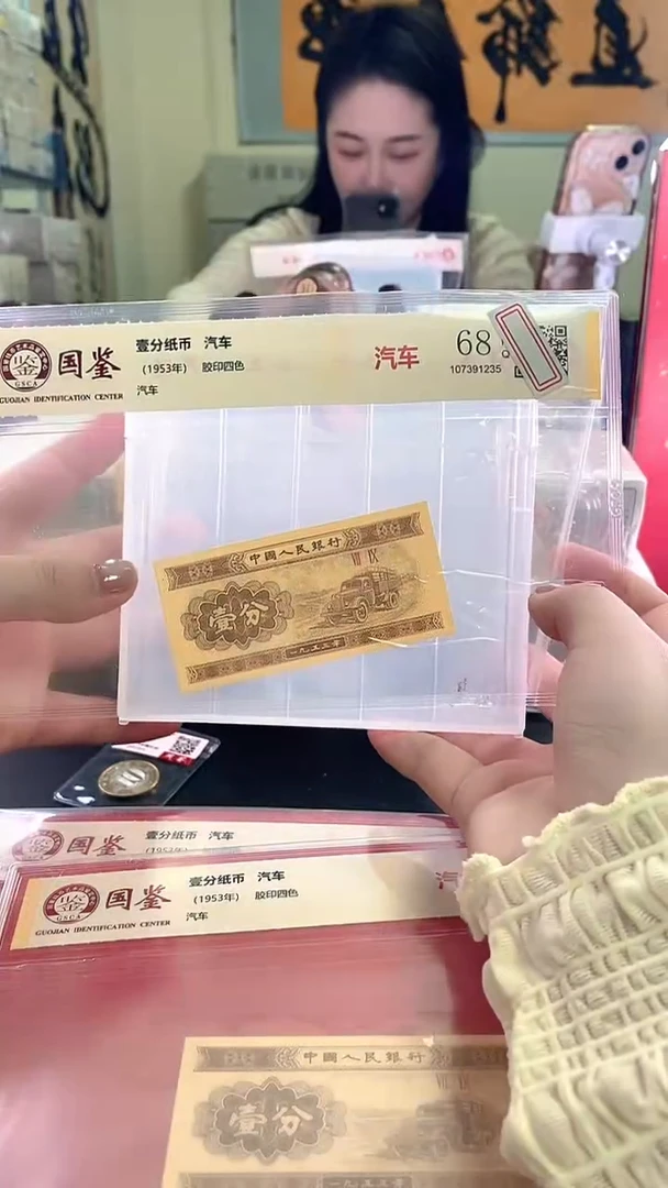 1953壹分单张 国鉴评级-1-YZ-2001