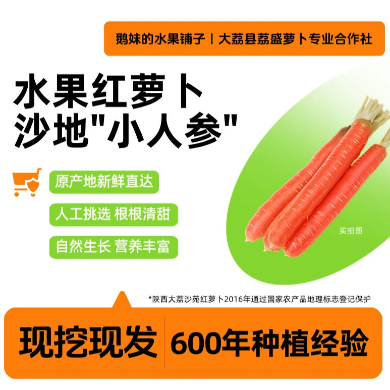 【升级带沙土发货】正宗陕西大荔沙地透心红水果红萝卜新鲜现挖脆甜