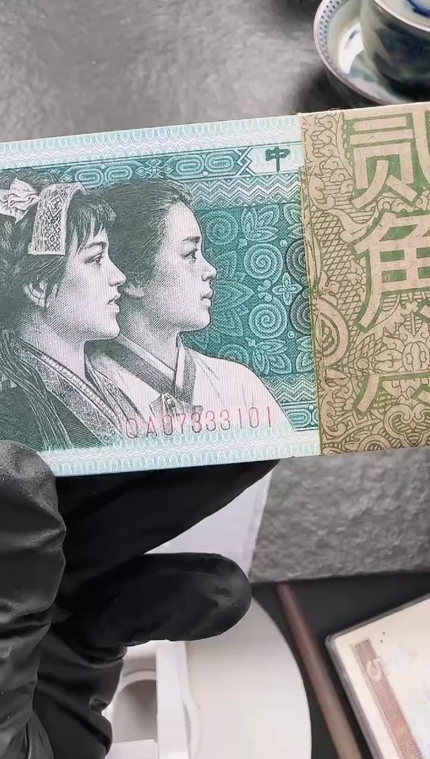 国评-四版币8002整刀07333101
