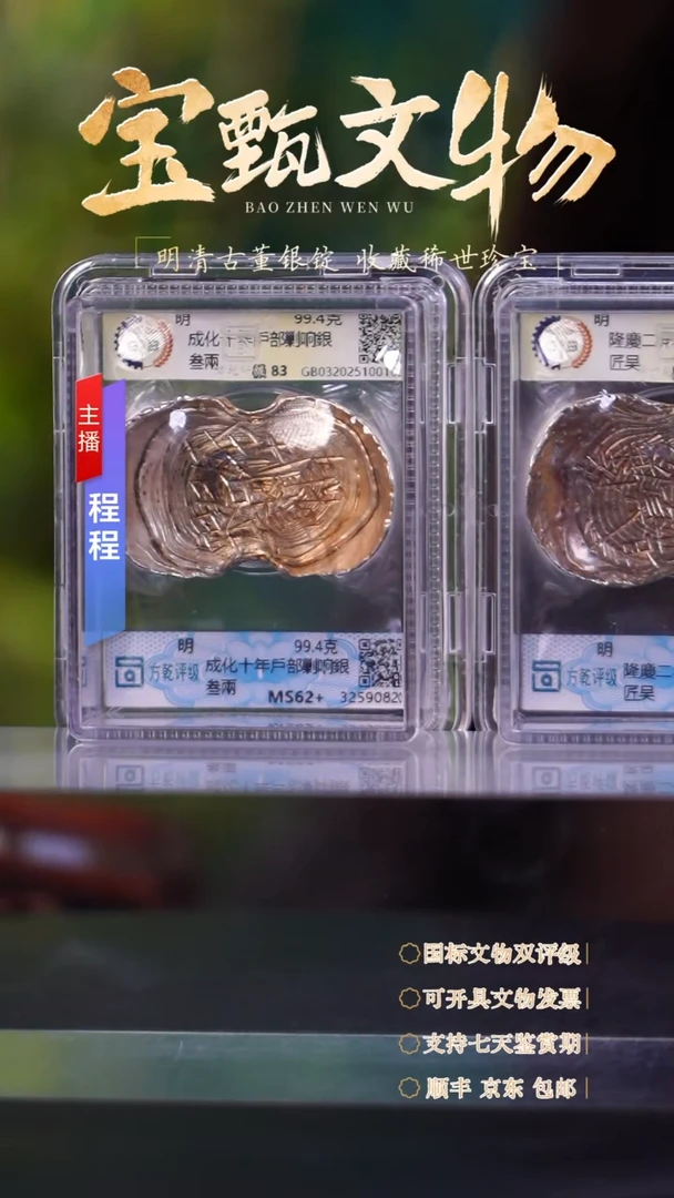 银古**物【C】隆慶二年募兵銀貳兩匠吴94成化十年戶部剿响銀叁99.4