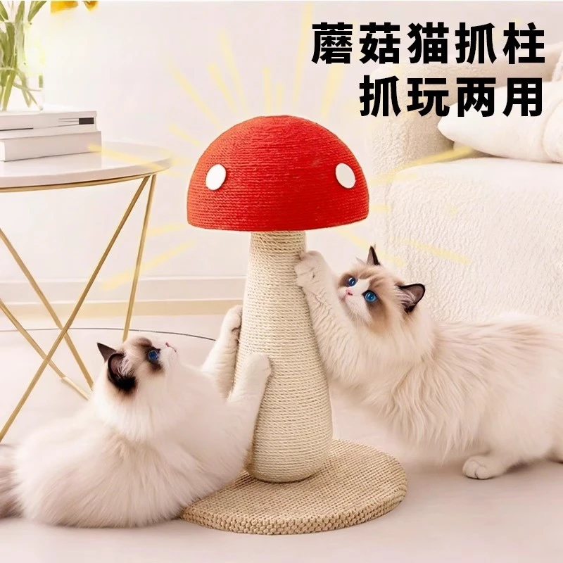 有宠星球红蘑菇猫抓板剑麻耐抓不掉屑加大号立式猫抓柱猫爬架麻绳