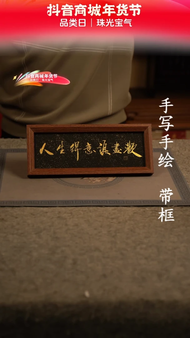 【闪购商品】书法10寸 国潮书法摆件 编号292