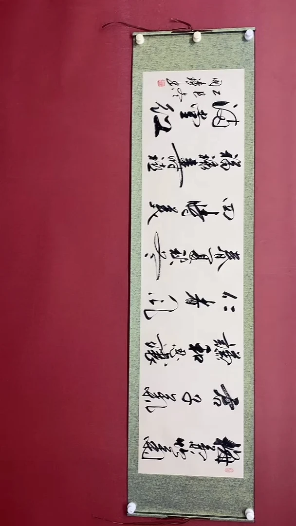 书法姚国璋   梅兰竹菊  横轴