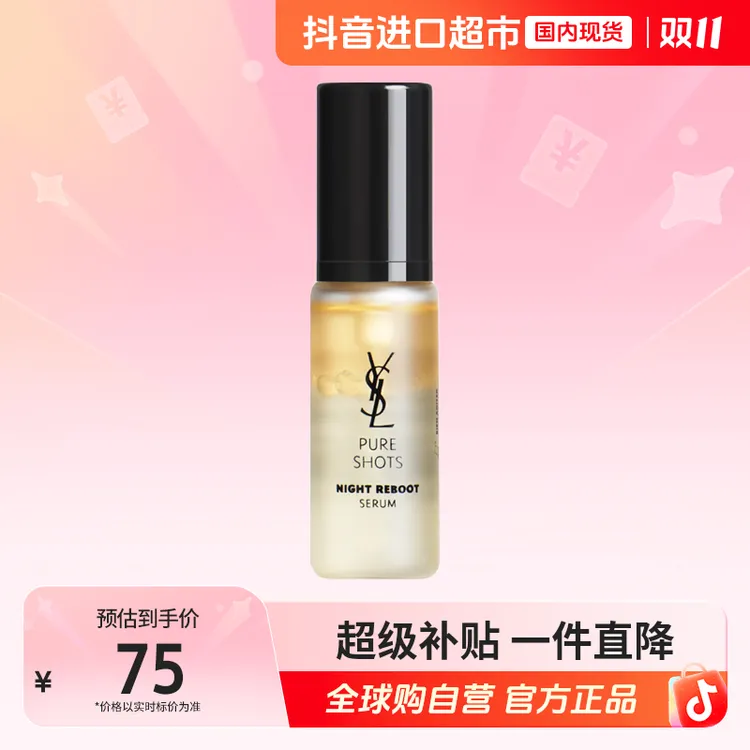 【国内现货】YSL/圣罗兰正品 悦享青春夜间焕肤精华液7ml 夜皇后【h】