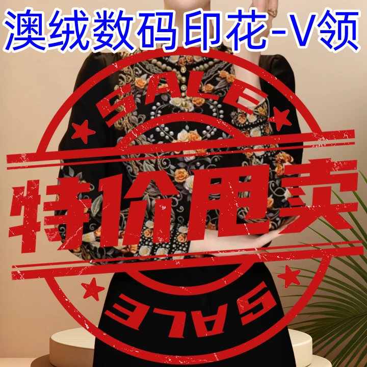 【澳绒数码印花】2025年新时尚减龄显气质显瘦长袖上衣女