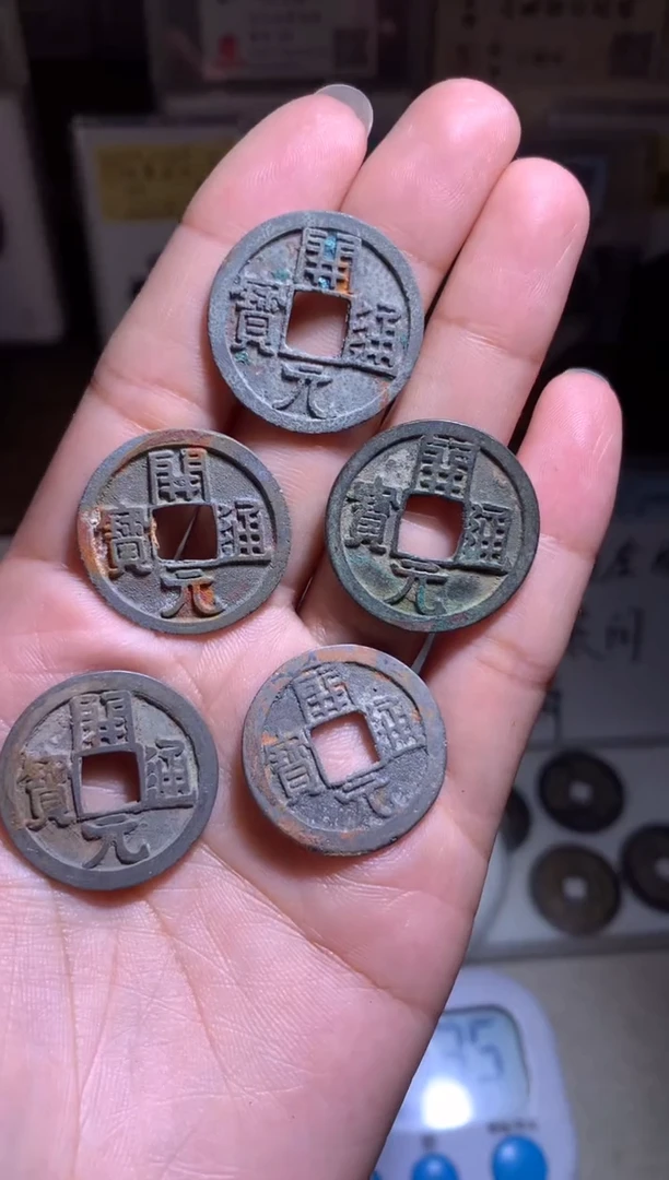 铜油***?钱缘/31/白铜开元5枚/W5