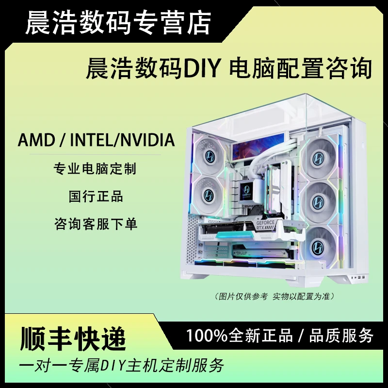 【DIY定制主机】电竞/游戏/设计/作图/AI/办公家用/个性化定制主机