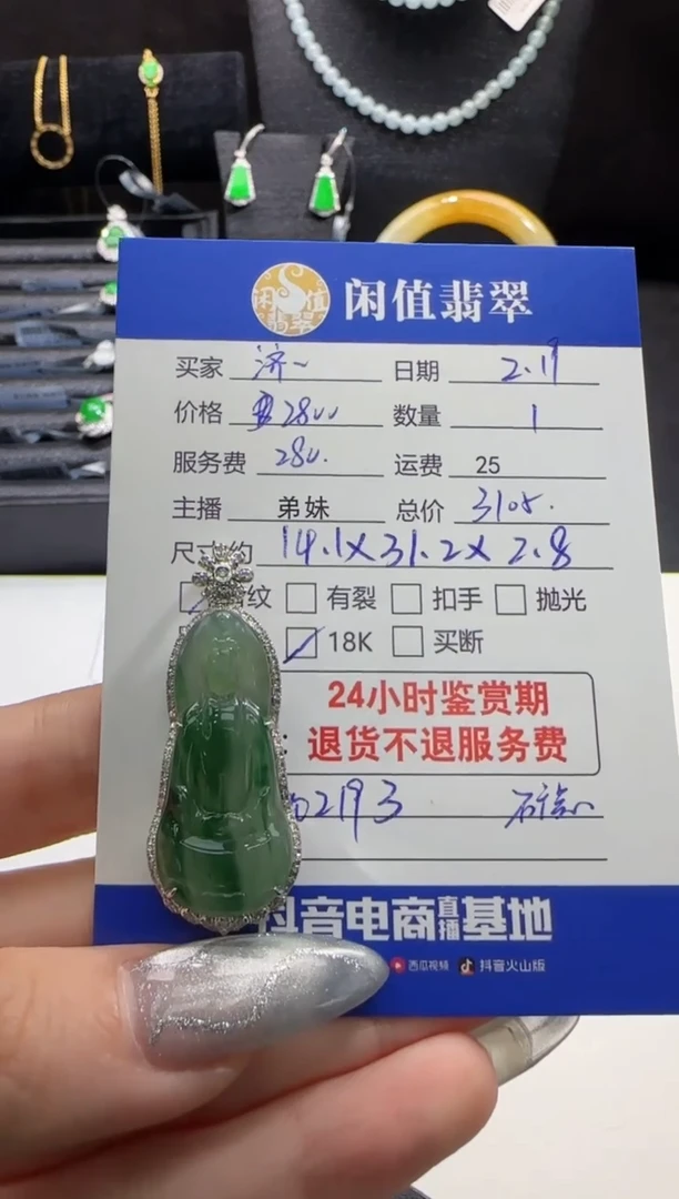 【闪购商品】翡翠吊坠(不含链)18K金镶嵌翡翠吊坠