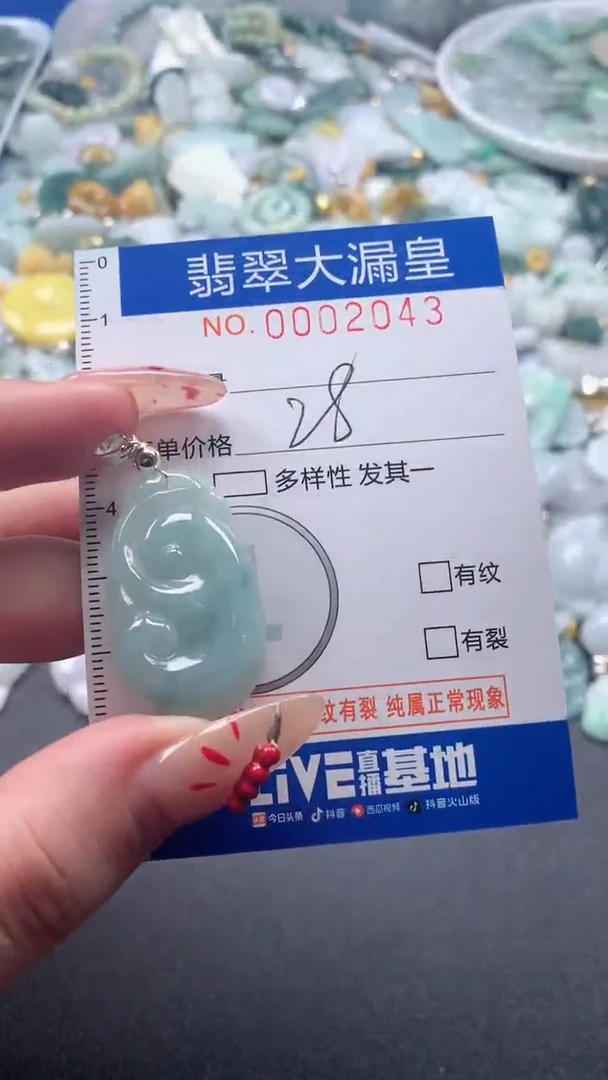 【闪购商品】翡翠吊坠(不含链)未镶嵌2043