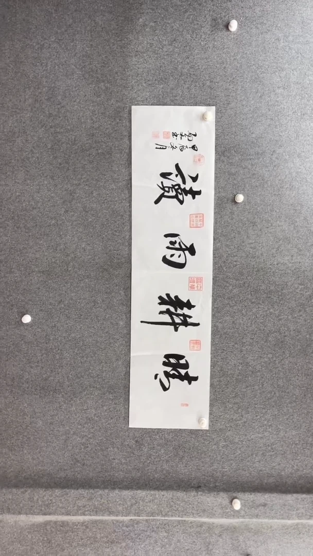 书法刘尚文140*35晴耕雨读小霞