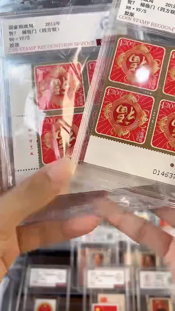 【闪购商品】福临门邮票四方联厂名直角边