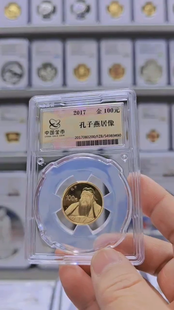 【闪购商品】纯金2017年孔子金币有证无盒