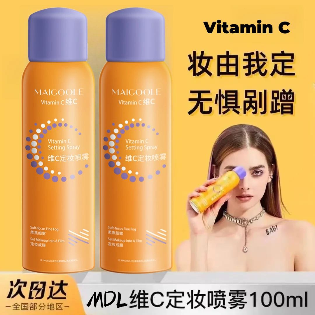 【官方正品】BAB同款定妆喷雾VC维C不脱妆干油皮剂女通用户外清透