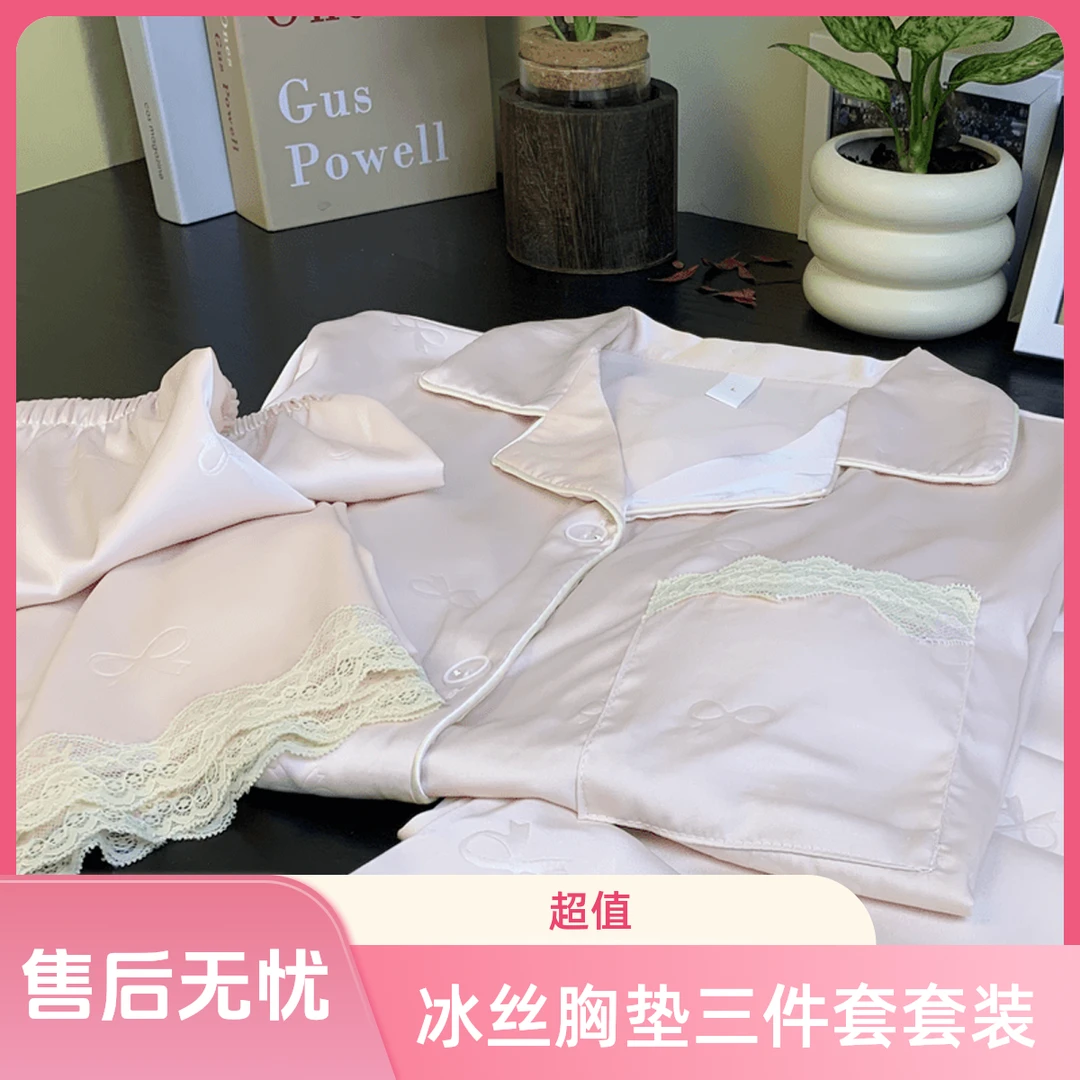 【蕾丝蝴蝶结】少女缎面冰丝带胸垫三件套轻奢睡衣女夏短袖家居服