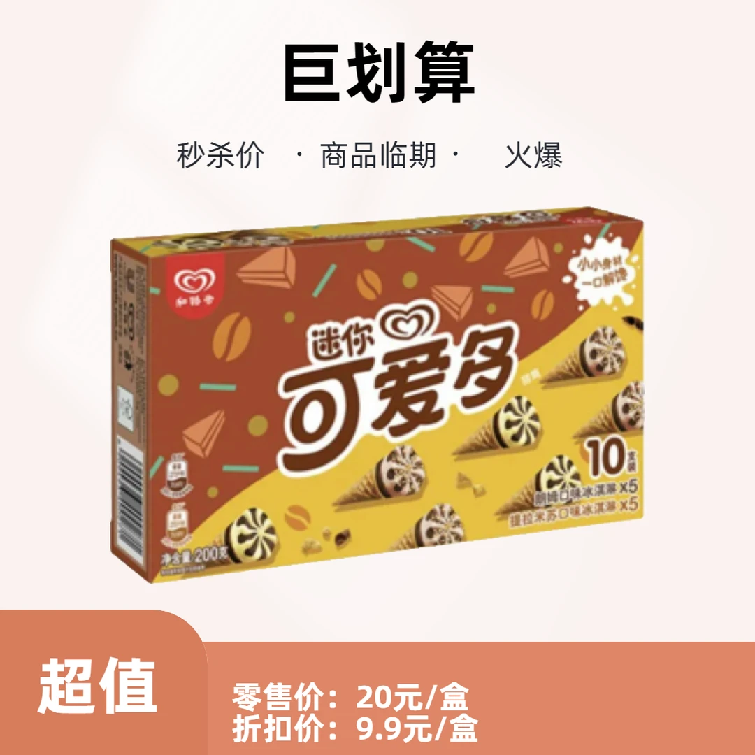 和路雪 迷你可爱多冰淇淋L （朗姆/酸奶）