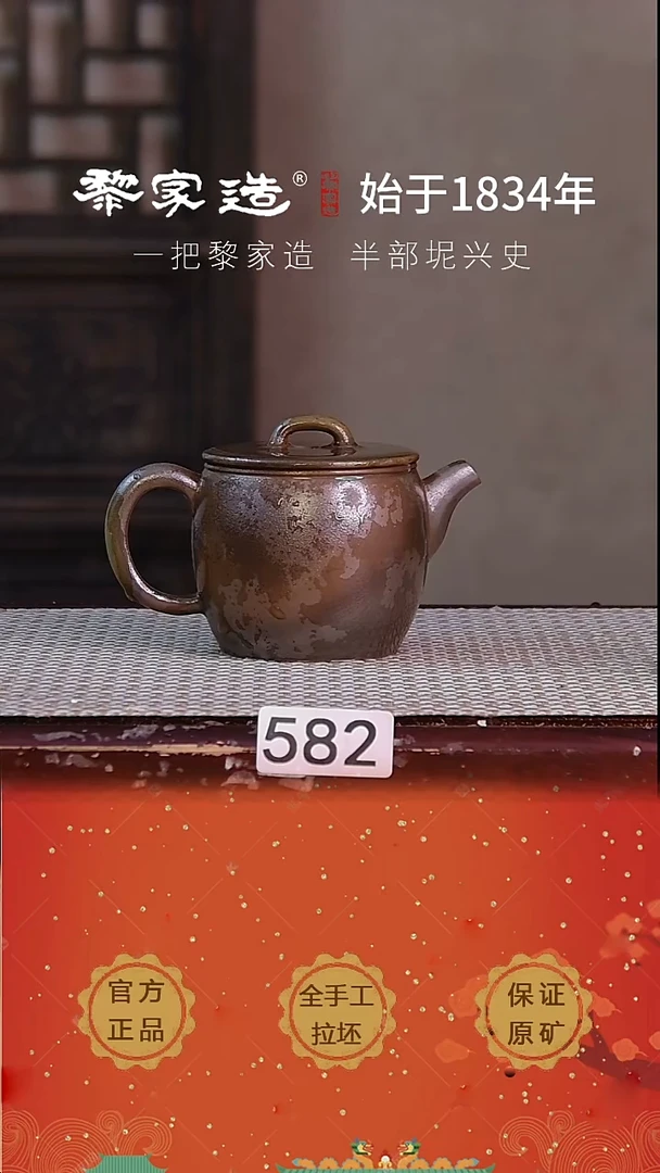 壶582P容量约220cc薄胎柴烧网孔无盒