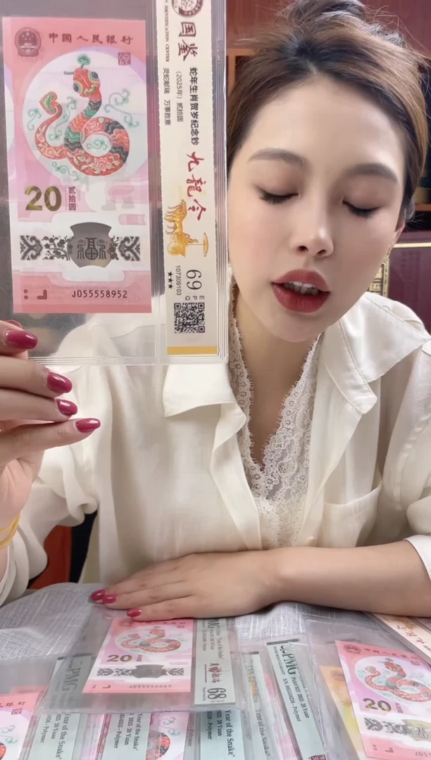 塑料蛇钞055558952如意号福利s