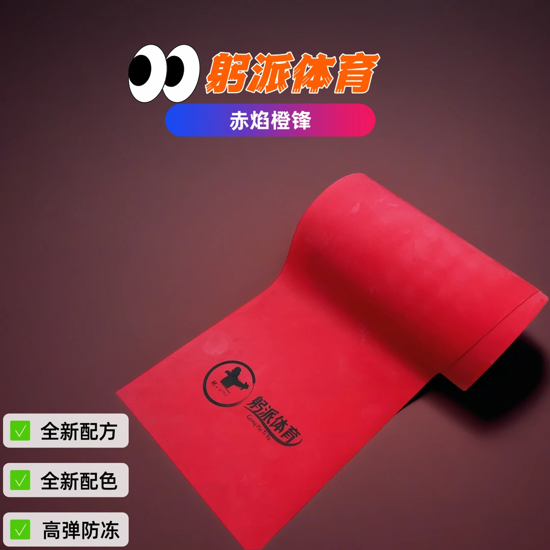 《赤焰橙锋》躬派皮筋两米装红橙双色扁皮筋精品品质高回弹户外耐磨