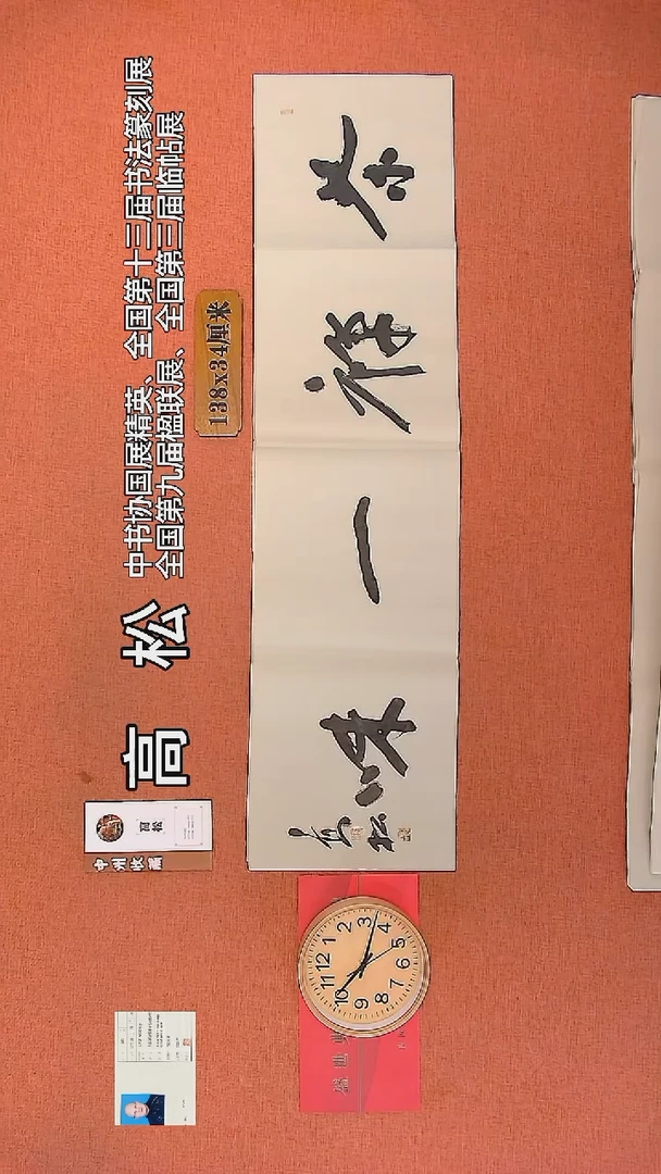 【闪购商品】书法16     高松老师书法作品