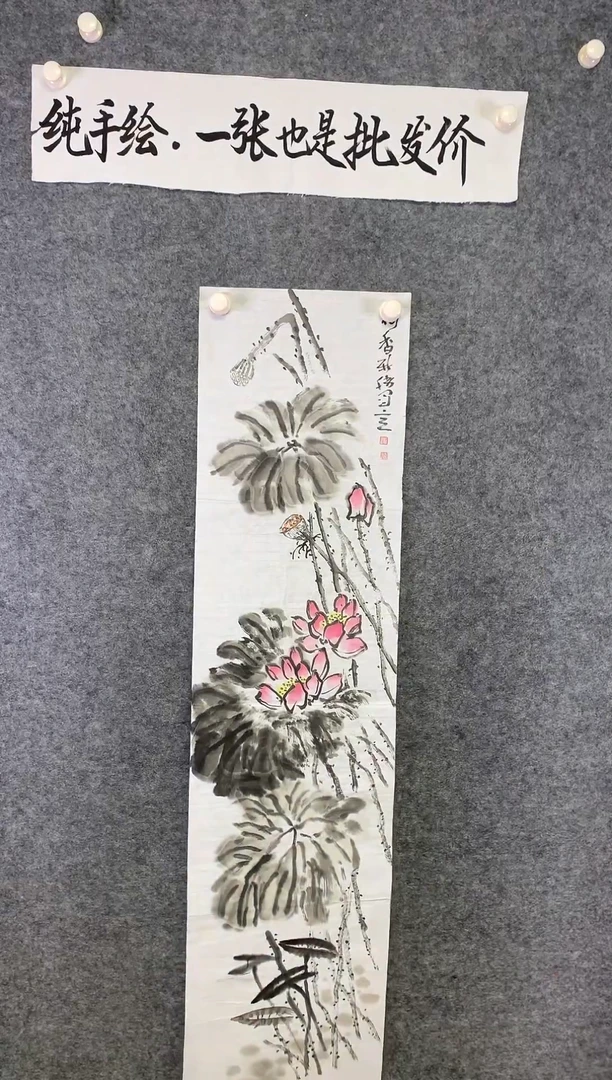 竖款映日荷花别样红尺寸136*32