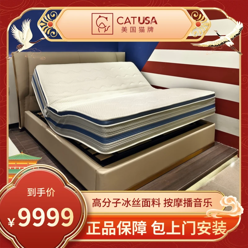 CATUSA猫牌S300X高分子真冰丝裥棉智能一体音乐震动按摩升降床垫