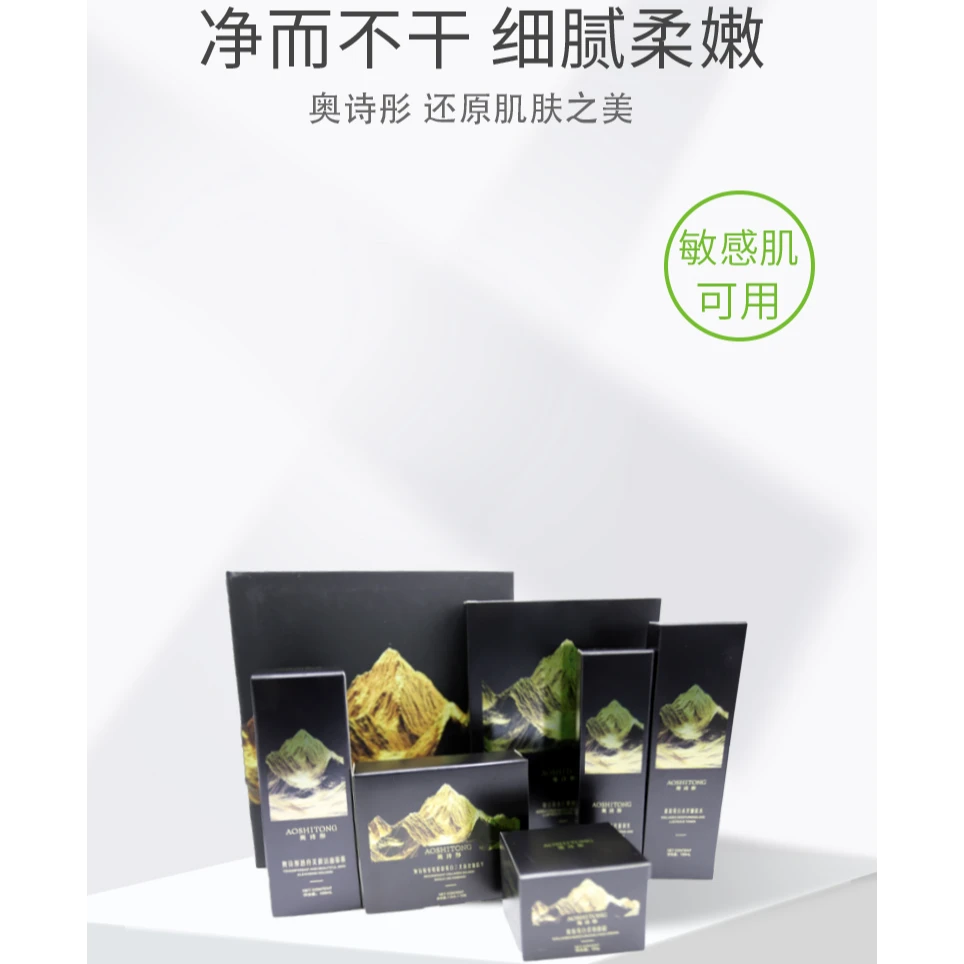 AOSHITONG/奥诗彤胶原蛋白套盒