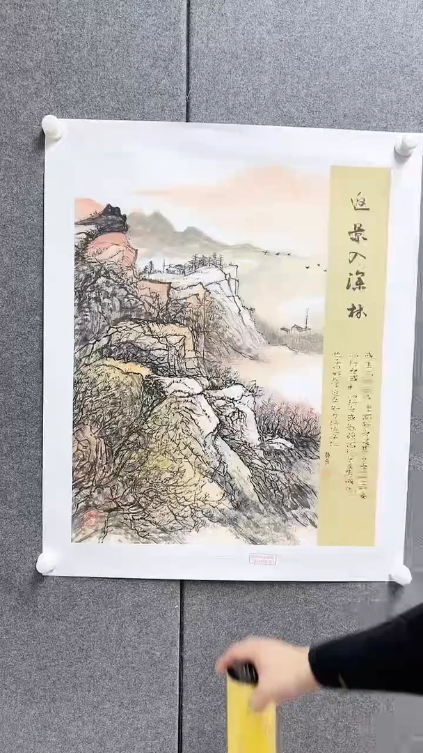 国画书画报艺术臻选C262