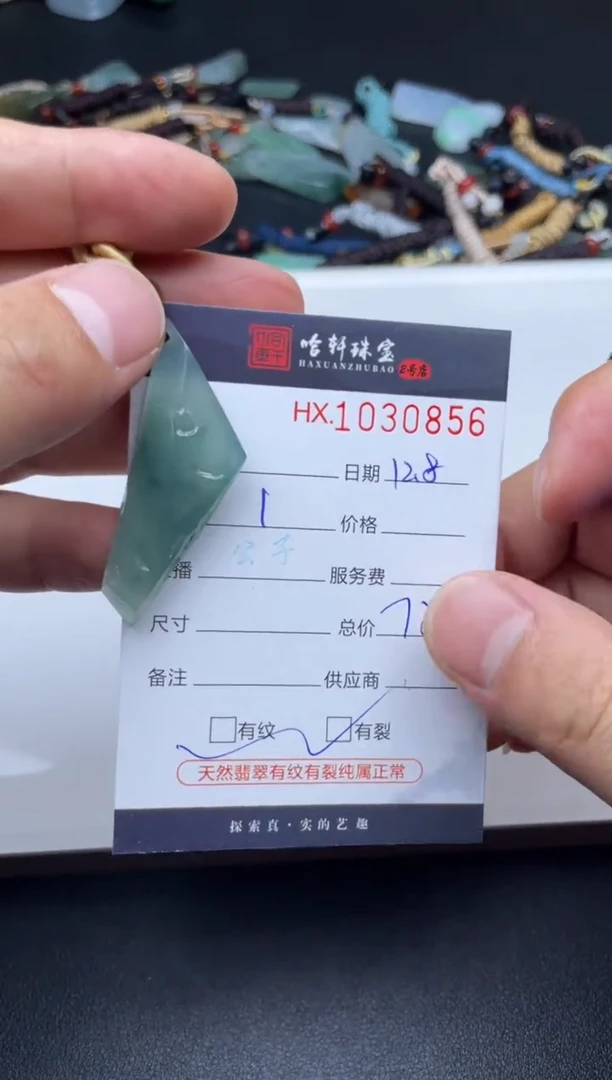 吊坠(不含链)未镶嵌翡翠哈轩  挂件1（有纹有裂）