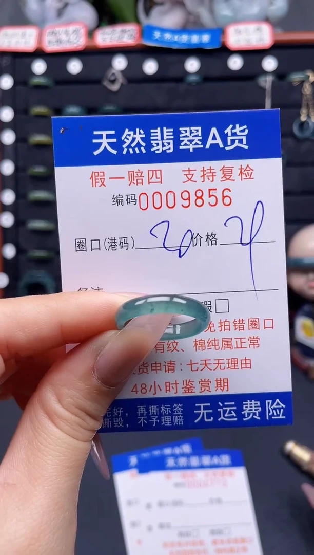 翡翠戒指未镶嵌20*9856