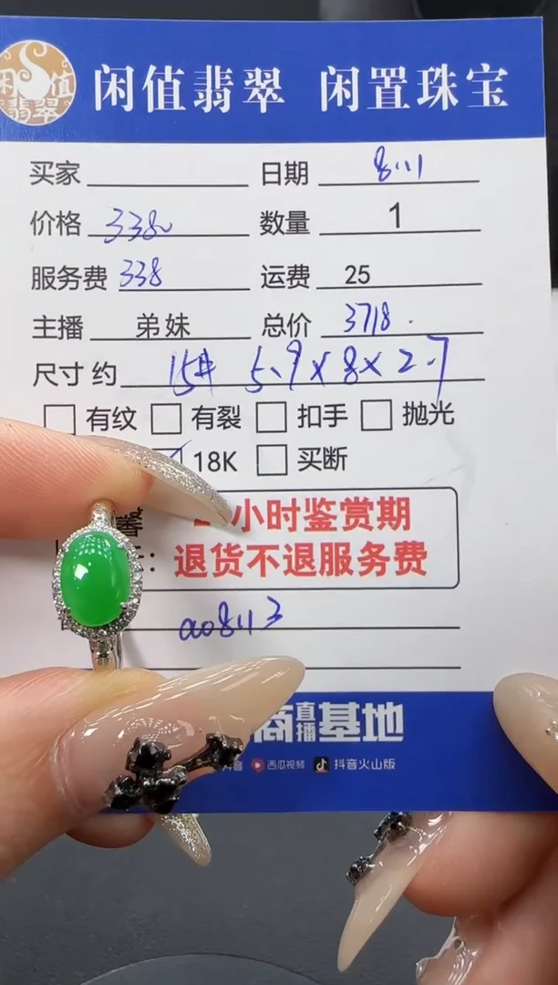 翡翠戒指18K金镶嵌翡翠戒指