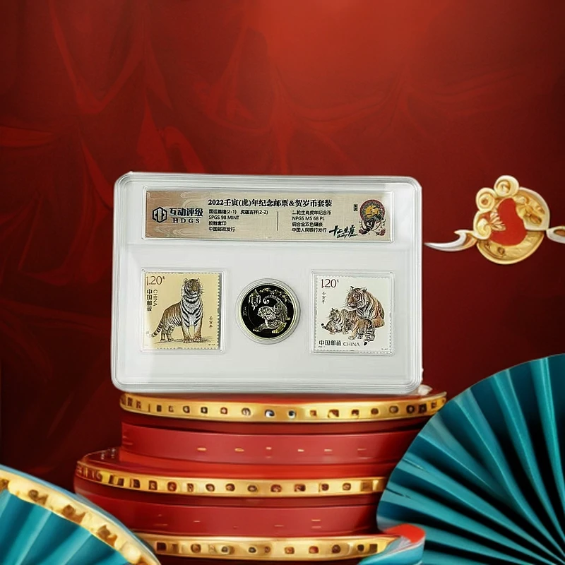 法定货币2022年壬寅虎年邮币十二生肖虎年纪念币互动评级中国邮票
