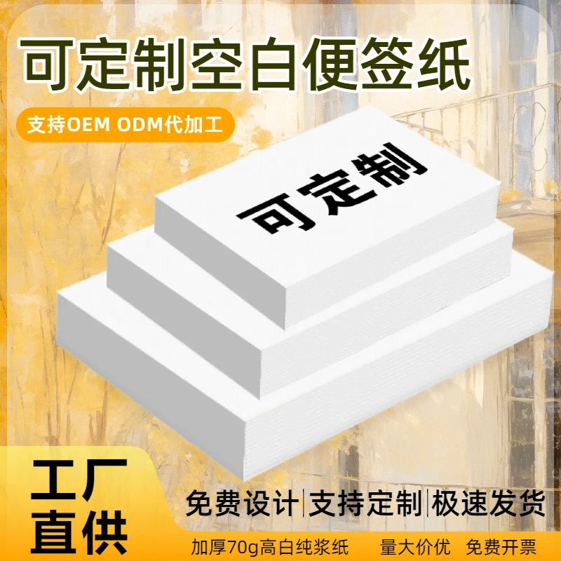 【100张/本】可定制便笺便签作业纸草稿纸办公便携空白便签纸记事本