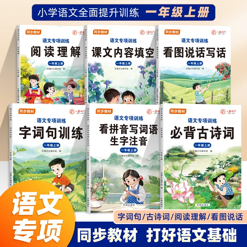 新版六年级上册句子训练阅读理解看拼音写词语课文内容填空