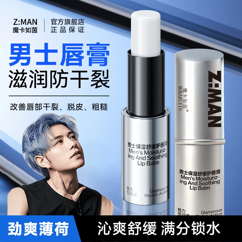 【欧豪同款】海洋男士润唇膏至尊保湿秋冬滋润唇部防起皮干裂不油腻
