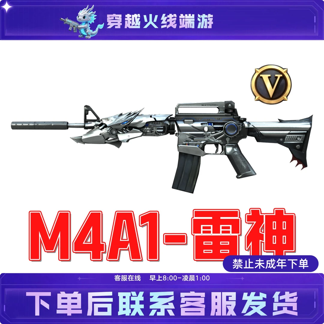M4A1-雷神CF穿越火线端游道具英雄级武器未成年禁止下单