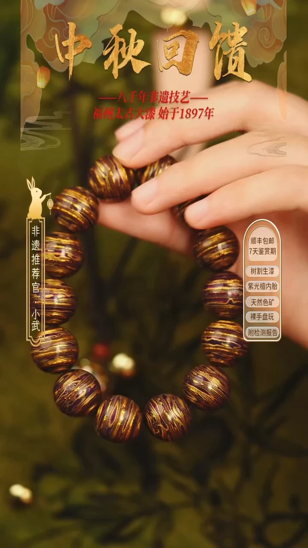 @1.5横纹千层@ 14颗大漆珠 非遗大漆