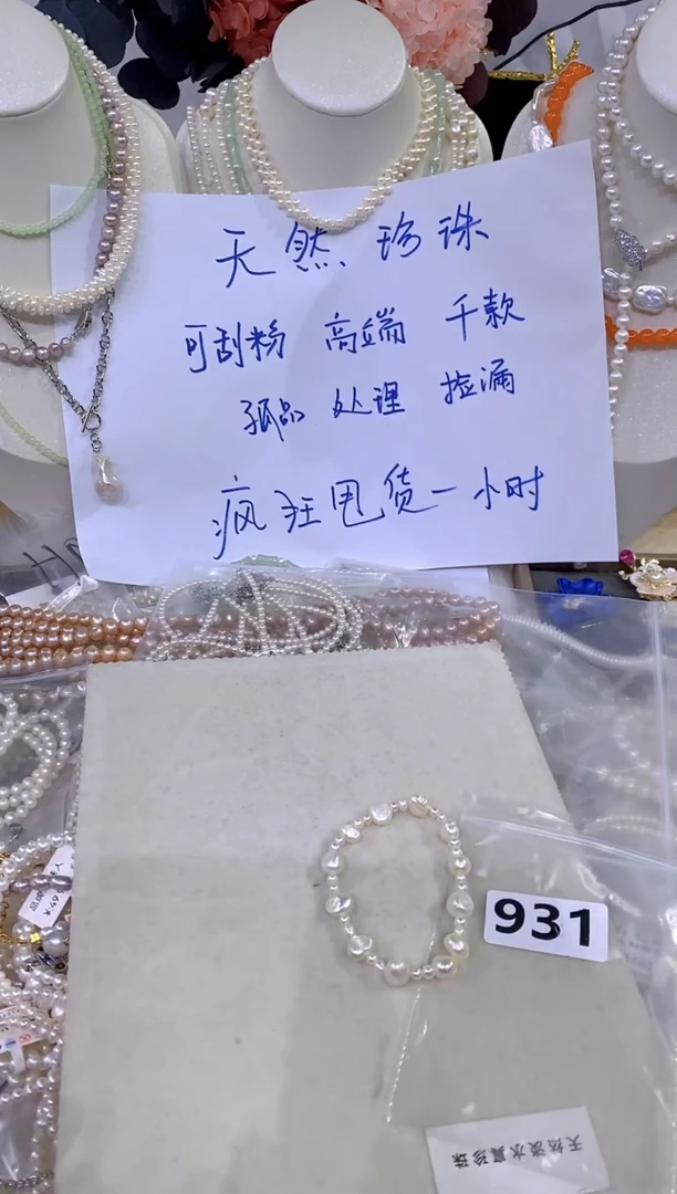 颈饰未镶嵌淡水珍珠931